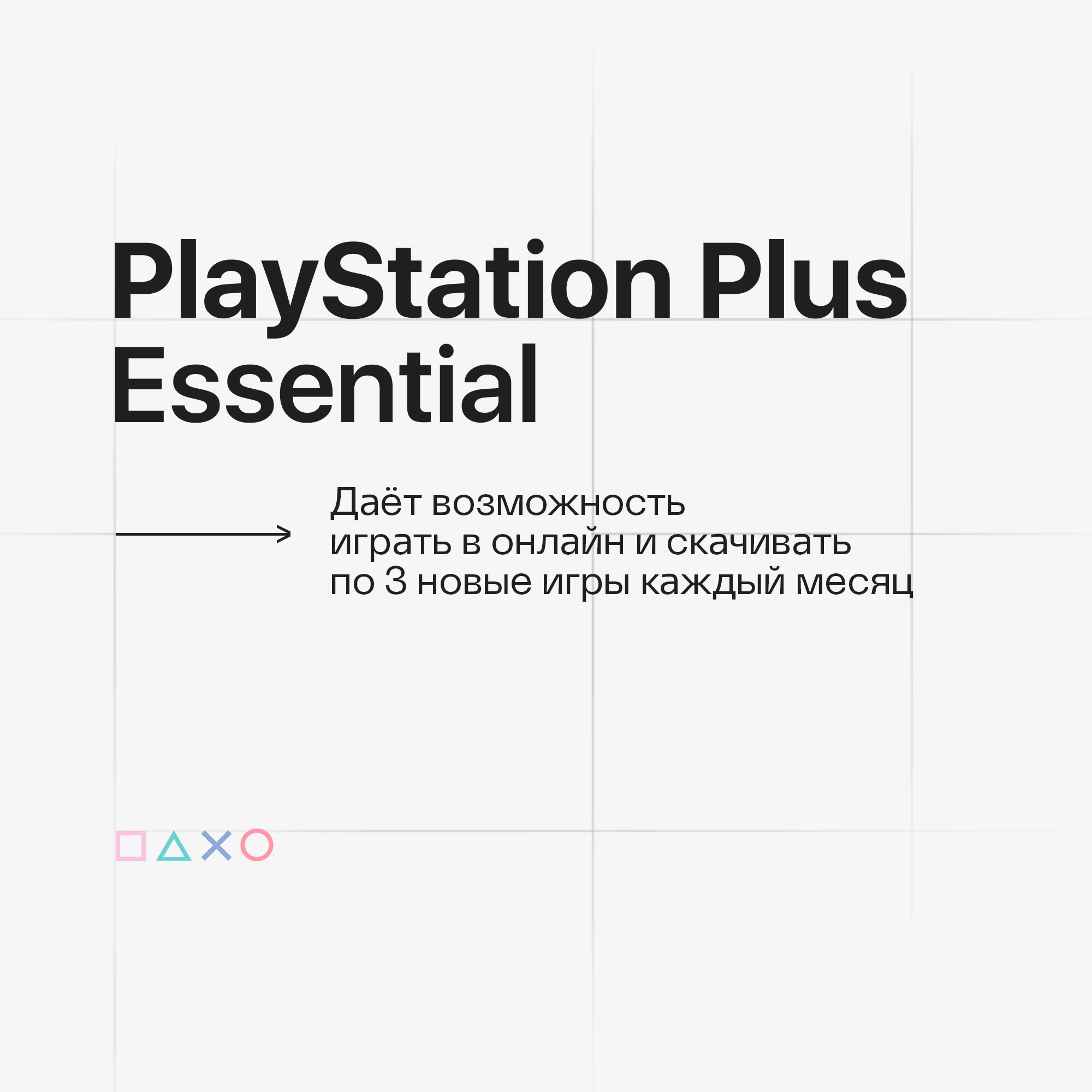 PS Plus Essential