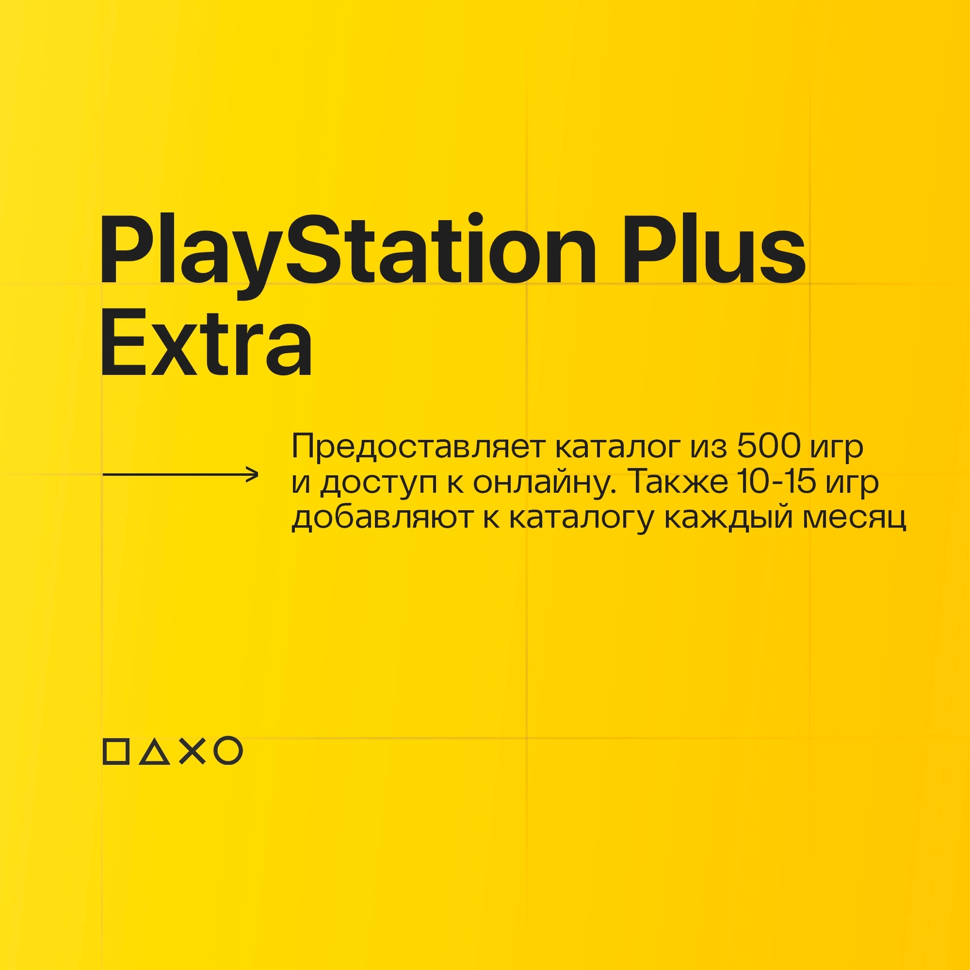 PS Plus Extra