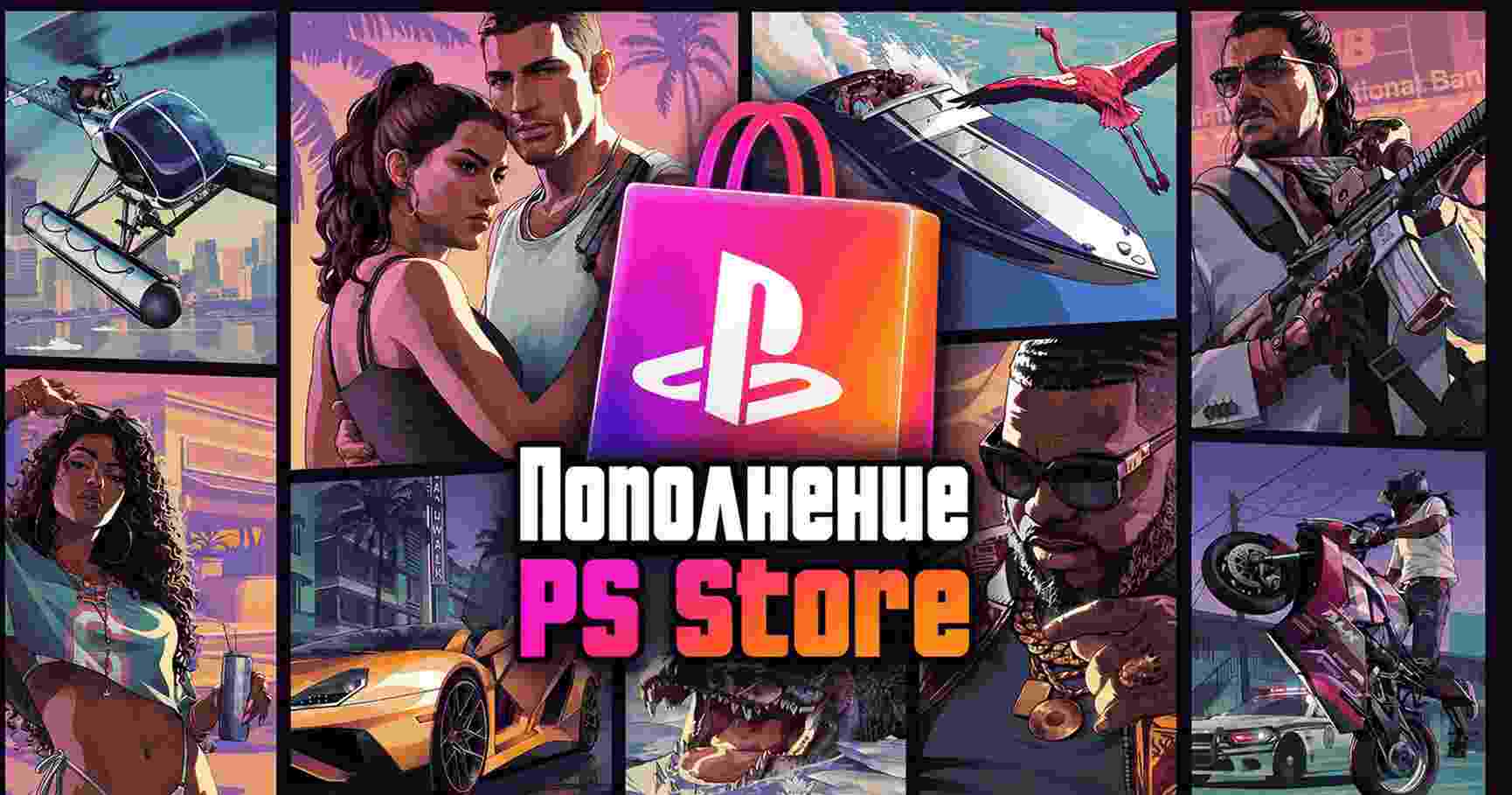 PSN выбор раздела