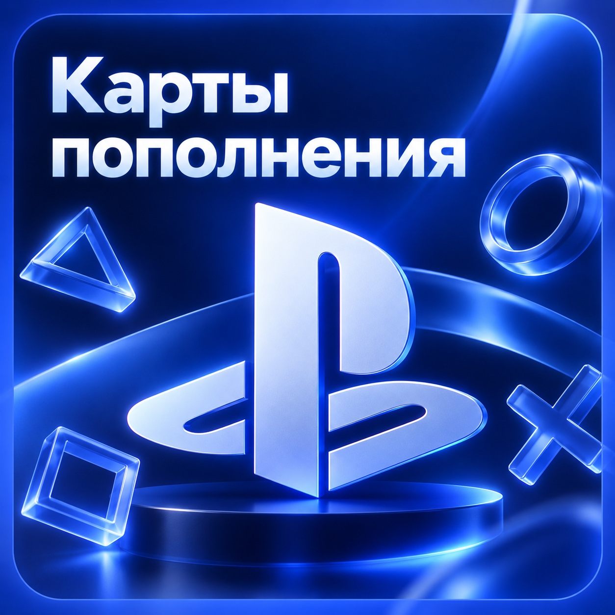 PSN Gift Card