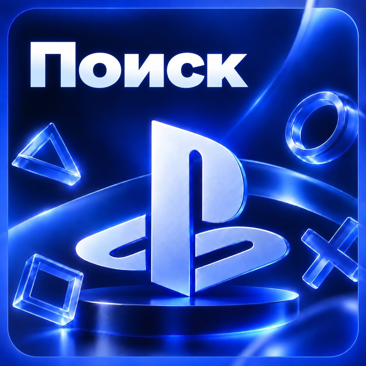 PSN Игры, донат и DLC
