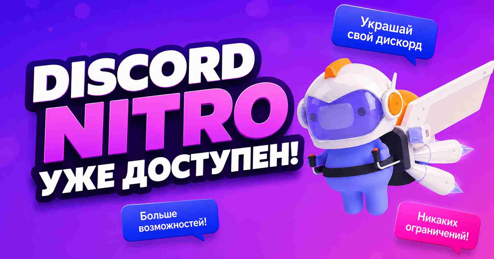Discord Nitro
